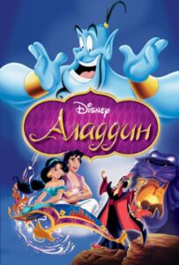 Аладдин Все Части По Порядку